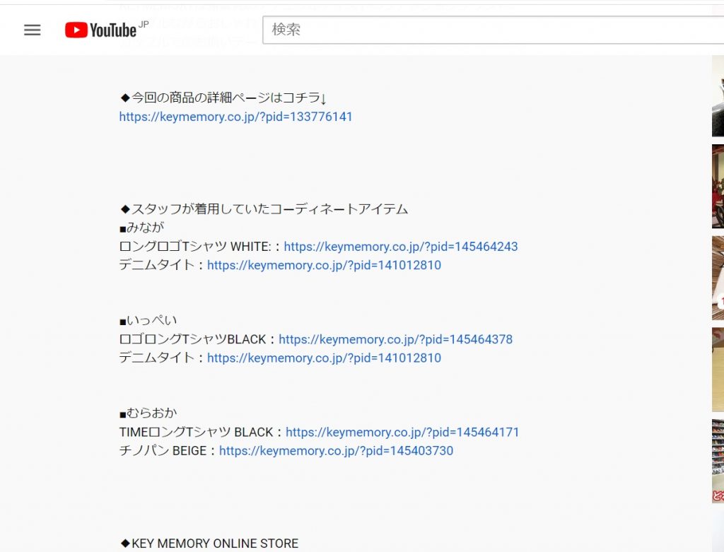 YouTube　リンク　概要欄