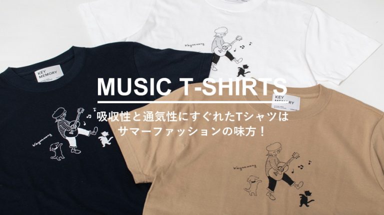 吸収性と通気性にすぐれたTシャツはサマーファッションの味方！