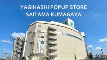 【7月24日～7月30日】埼玉県八木橋百貨店POPUPイベント開催！