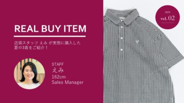 【KEY MEMORY STAFF REAL BUY ITEM】店頭スタッフ えみ編＃02