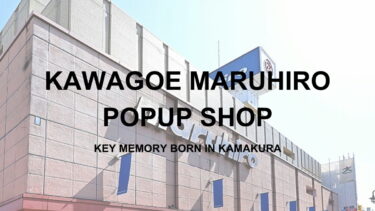 【7月9日～7月15日】丸広百貨店 川越店 POPUPイベント開催！
