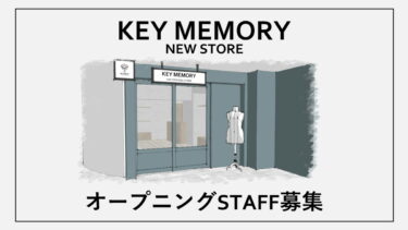 【10/1 OPEN】KEYMEMORY鎌倉八幡宮店 オープニングスタッフ募集のお知らせ