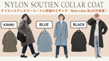 大人気ステンカラーコートに０size＆新色BLACK登場！-New size・New  color-
